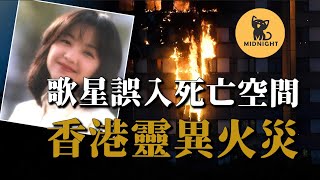 [閒聊] 香港大樓神秘火災？
