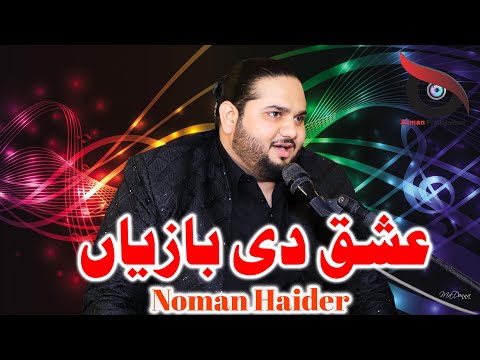 Ishq Di Baajiyaan Lyric Video - SoormaDilhit Dosanjh,| Noman Haider Lahore | New Song  2024