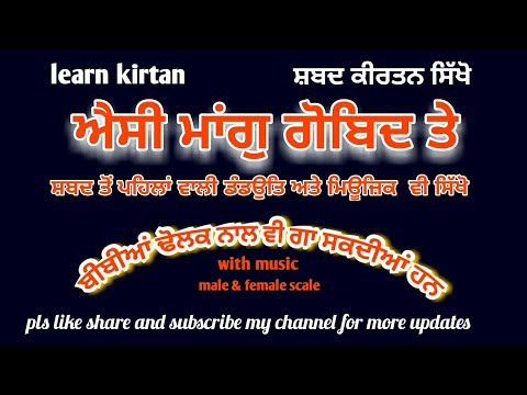 109lesson #learn_shabad_kirtan on harmonium|keertan tutorial|tune bhai gurpreet singh baba bakala