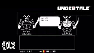 まさかのBL展開【UNDERTALE】#13