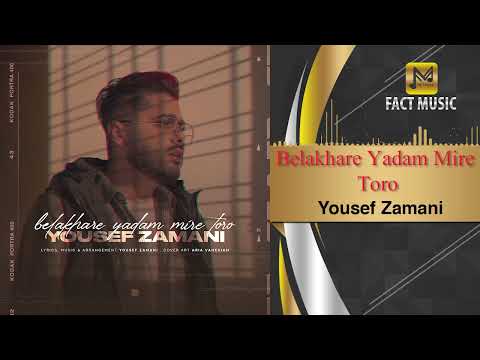 Yousef Zamani - Belakhare Yadam Mire Toro | یوسف زمانی - بالاخره یادم میره تورو