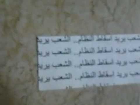 توزيع مناشير على البنايات في شارع الحمراء في دمشق