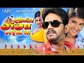 Saugandh Ganga Maiya Ke Chintu Pande PAwan Singh Bhojpuri Superhit Movie
