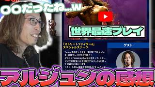 【世界最速プレイ】新キャラ"アルジュン"を触った感想を話すSHAKA【2026/09/21】