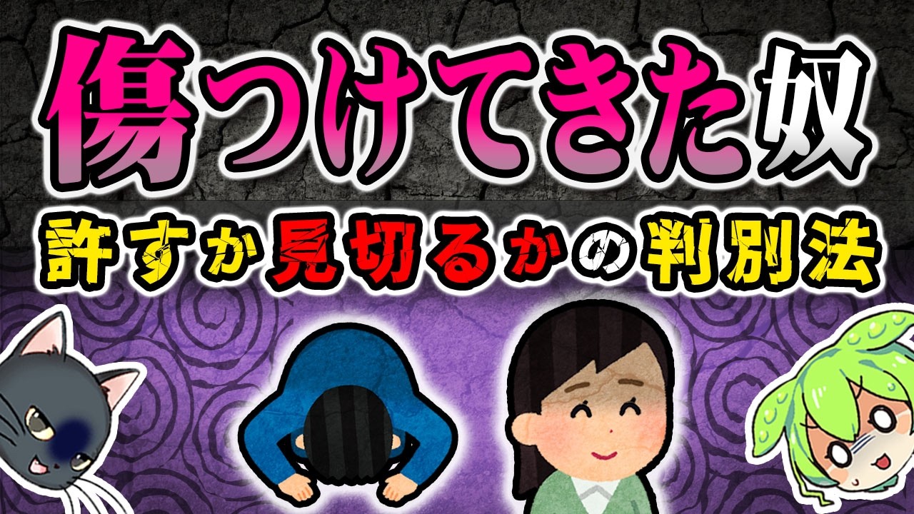 腹立つ相手を許す？見切る？もう迷わない驚きの科学的判別法【ずんだもん＆ゆっくり解説】