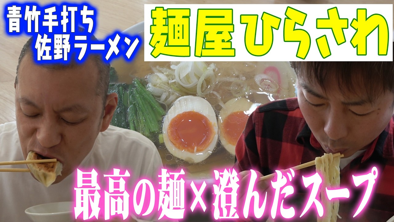 【栃木飯】実力派名店の技を受け継ぐ絶品佐野ラーメン🍜