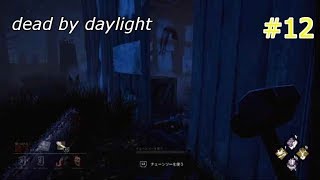 #12 【実況】 dead by daylight ゲス野郎のキラーカニバル！