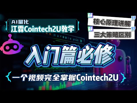 CoinTech2U 2025-05-10直播分享