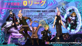 【FF14】【ドマ式麻雀】チーム対抗戦「Qリーグ」実況配信