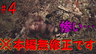 森って…やっぱり死体埋まってるの…！？【ブレアウィッチ】＃4