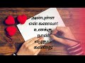 மனைவி கணவனுக்கு எழுதும் கவிதை Kanavan Manaivi Ka