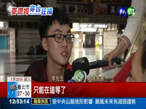 都是麥德姆的錯! 陸海空交通大亂