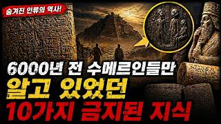 Download lagu 10 Forbidden Facts Known Only to the Sumerians 6,000 Years Ago mp3