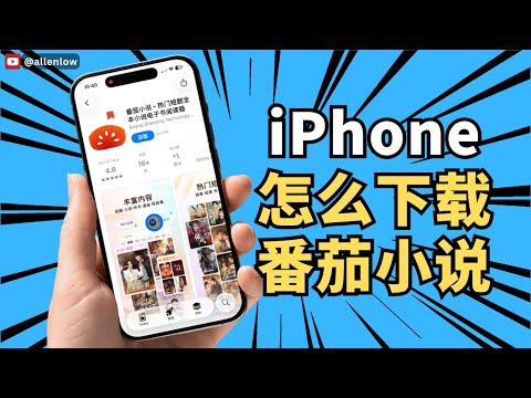 How to download Tomato Novels on iPhone