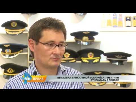 Новости Псков 22.07.2016 # Выставка военной атрибутики