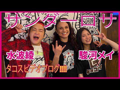 Tacos With Mei Suruga & Ryo Mizunami