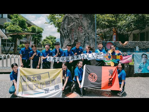 東吳大學基層文化服務團-全國大專院校服務性社團評鑑活動人氣票選