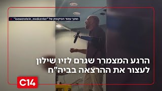 מצמרר: הרגע שגרם לזיו שילון לעצור את ההרצאה בפני הלוחמים שנפצעו בקרב (חדשות ערוץ 14) - התמונה מוצגת ישירות מתוך אתר האינטרנט יוטיוב. זכויות היוצרים בתמונה שייכות ליוצרה. קישור קרדיט למקור התוכן נמצא בתוך דף הסרטון