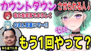 【文字起こし】八雲べにのカウントダウンを聴いたXQQの対応がななめ上すぎたw【ぶいすぽ/八雲べに/猫汰つな/白波らむね/夢野あかり/胡桃のあ/紡木こかげ/XQQ】