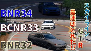 【Assetto Corsa】スカイラインGT-R最速は誰だ！？大垂水峠を舞台に全開バトル！！【ボイロ実況】