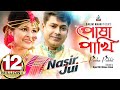 Posha Pakhi Nasir Israt Jahan Jui পোষা পাখি নাসির ও ইসরাত জ�