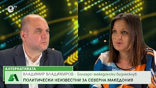 “Алтернативата” със Снежана Иванова 20.06.2022