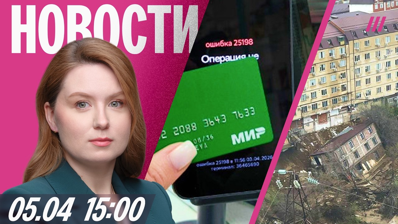 РКН удаляет новости о сбое в банках. В Махачкале смыло 3-этажный дом. США спас?