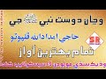 Haji Imdadullah Phulpoto Wajan Dost Nabi Je Dere Men