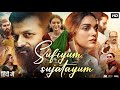 Sufiyum Sujatayum Full Movie In Hindi Dubbed Aditi Rao Hydari Jayasurya Dev M Review Facts