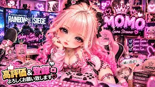 [#女性実況者,]#PS5,#FPS,#参加型,PTは主次第☆稀に#顔出し,#手元配信,#r6s,#RAINBOWSIXSIEGE,博多弁の元夜のちゃんね〰️がやるばあい