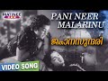 Panineer Malarinorithal Video Song Jnaanasundari Prem Nazir Kamukara Abhayadev