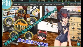 「艦これ2期・ゆっくり実況」霊夢と魔理沙が艦隊を使って海域攻略2期Part5