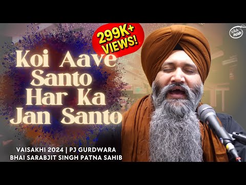 Koi Aave Santo Har Ka Jan Santo | Bhai Sarabjit Singh Patna Sahib |  Gurdwara Sahib Petaling Jaya