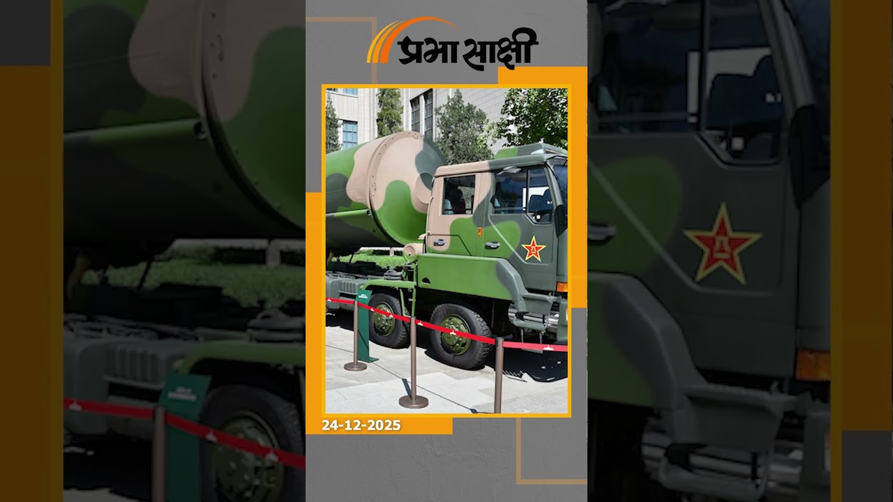 हथियार नियंत्रण से दूरी बना कर युद्ध की तैयारी में जुटा हुआ है चीन, अमेरिकी रिपोर्ट से हुआ खुलासा