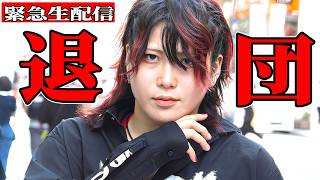 【#マリーゴールド】#マリゴ #林下詩美 選手電撃退団発表‼️今後どうなる⁉️ ゲスト：コリキン【#pw_mg】#ロッシー小川
