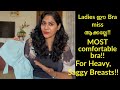Ladies Must Watch ഈ രണ്ടു Bra Miss ആക്കല്ലേ BEST Comfort തരുന്