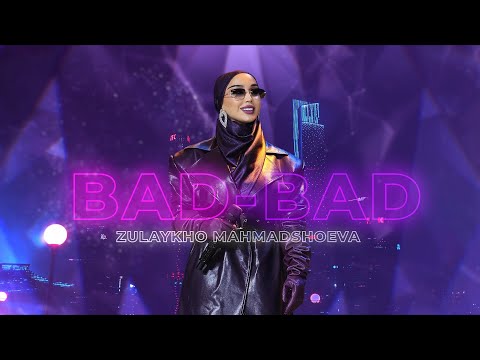 Зулайхо Махмадшоева - Бад-бад / Zulaykho Mahmadshoeva - Bad-Bad (2025)