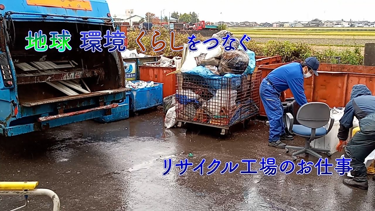 中間処理場での選別作業の作業風景