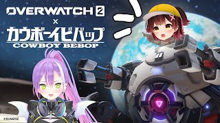 - Showing the Cowboy Bebop collab skins - 【OW2】#デビメタ でカウボーイビバップコラボ中のOW2を let's play!! 【ホロライブ / ロボ子さん】