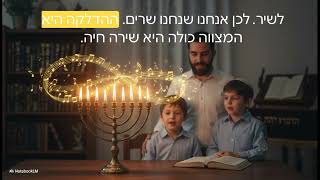 חנוכה: למה בכל מצווה שותקים – ורק אחרי הדלקת הנרות חייבים לשיר? (התשובה שתשנה לכם את ההדלקה)