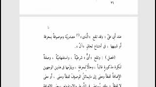 صورة تسهيل الفوائد (62)الموصول (8) وتقع مَنْ وما شرطيتين واستفهاميتين