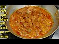 Super Tasty Restaurant Style Chicken Curry Recipe | Best Easy Chicken Curry |Chicken Masala |Chef Ashok