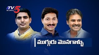 3 Young Leaders Target 2019 Elections in AP | Who Will Win?