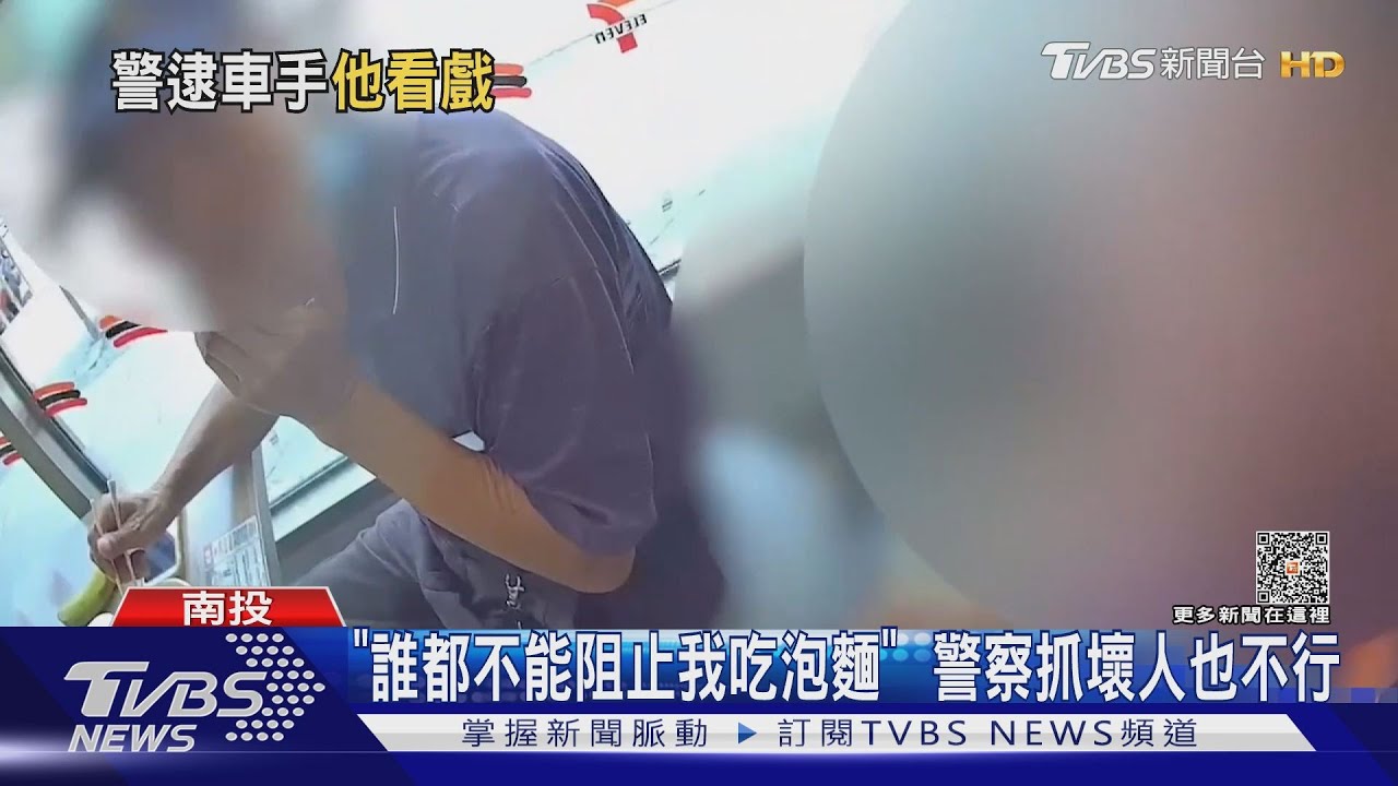 「誰都不能阻止我吃泡麵」 警察抓壞人也不行