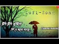Tip Tip Bristi Te টিপ টিপ বৃষ্টিতে Slowed Reverb Habib Wahid Tulsi Kumar