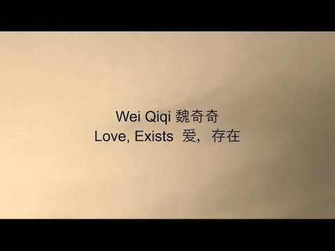 Wei Qiqi 魏奇奇 – Love, Exists 爱，存在 [CH/PINYIN/ENG]