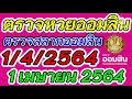 ตรวจ หวย ออมสิน