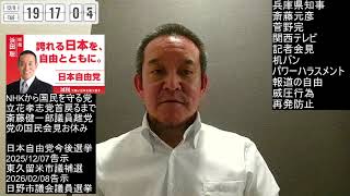 菅野完、関西テレビ記者が暴走　斎藤元彦知事へのパワハラ会見について　2025年12月09日（火）