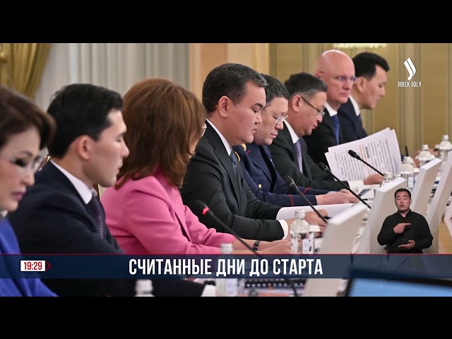 К. Токаев провел совещание по подготовке к V Всемирным играм кочевников