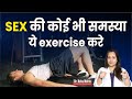 ये Exercise रोज़ करो Dr Neha Mehta